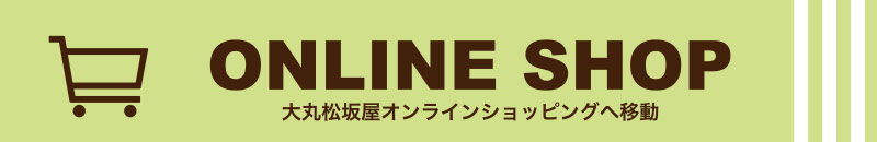 大丸松坂屋オンラインショッピングへ移動